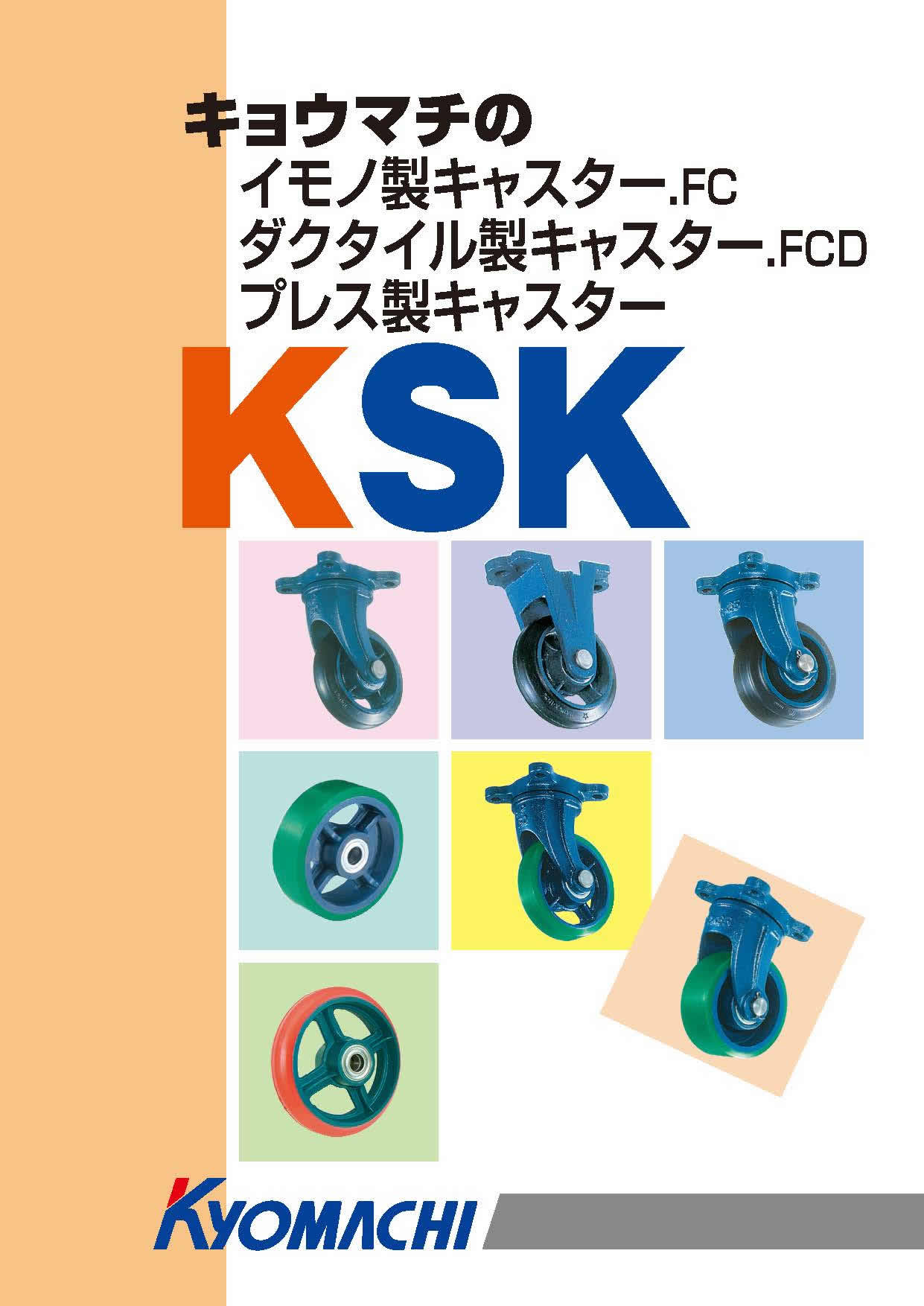 京町産業車輌株式会社